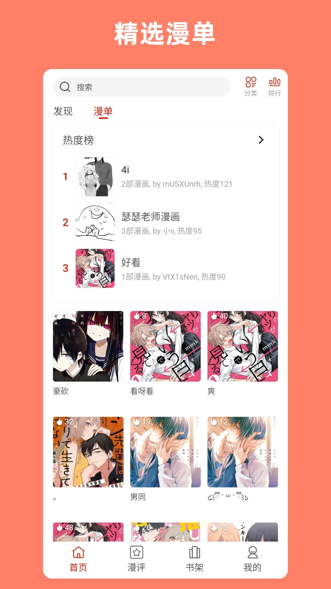 vomic漫画官方版图4