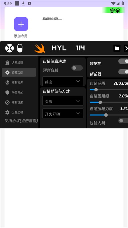 火焰鸟直装科技免费版图3