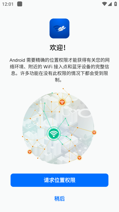 WiFiman中文版图1