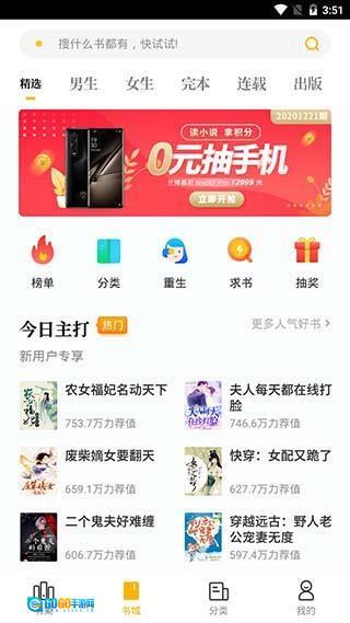 点阅小说大全图2