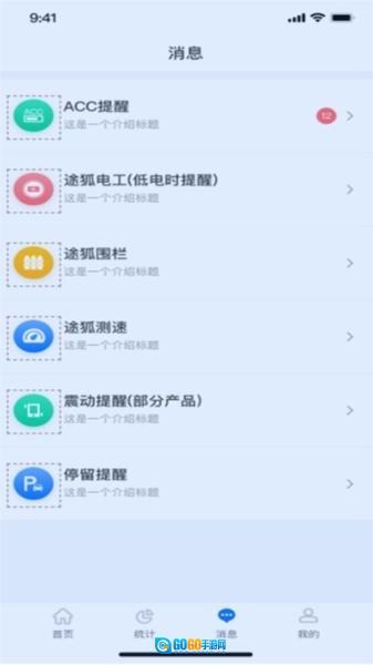 途狐管车安卓版图3