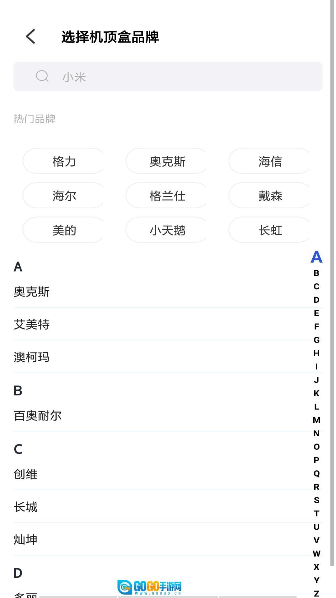 万能遥控器智控图3