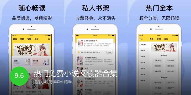 热门免费小说阅读器合集