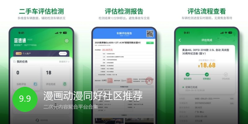 漫画动漫同好社区推荐