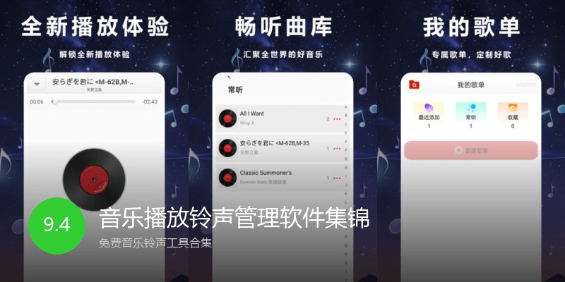 音乐播放铃声管理软件集锦