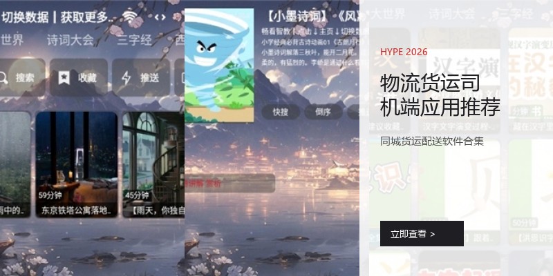 物流货运司机端应用推荐