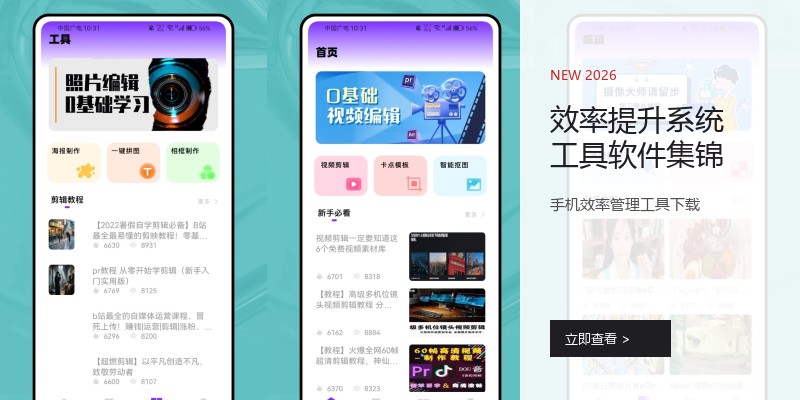效率提升系统工具软件集锦