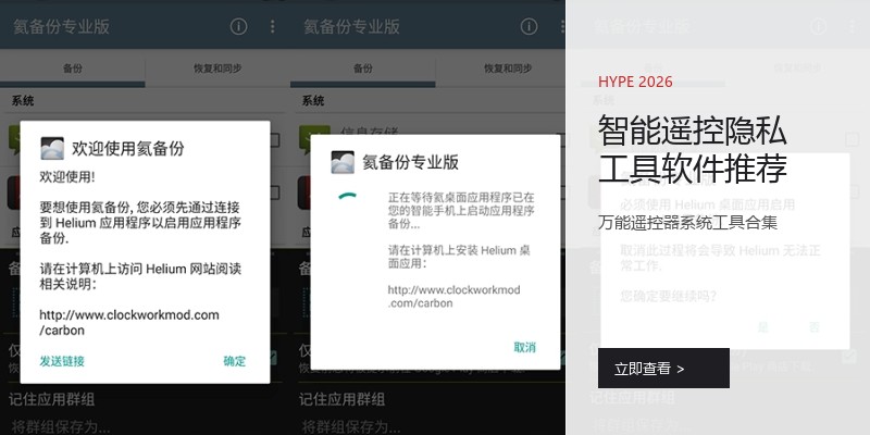 智能遥控隐私工具软件推荐