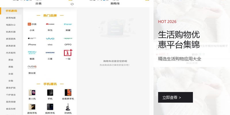 生活购物优惠平台集锦