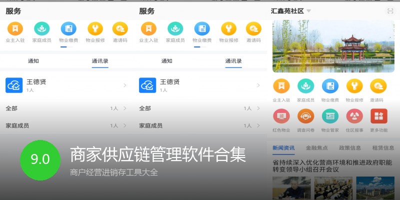 商家供应链管理软件合集