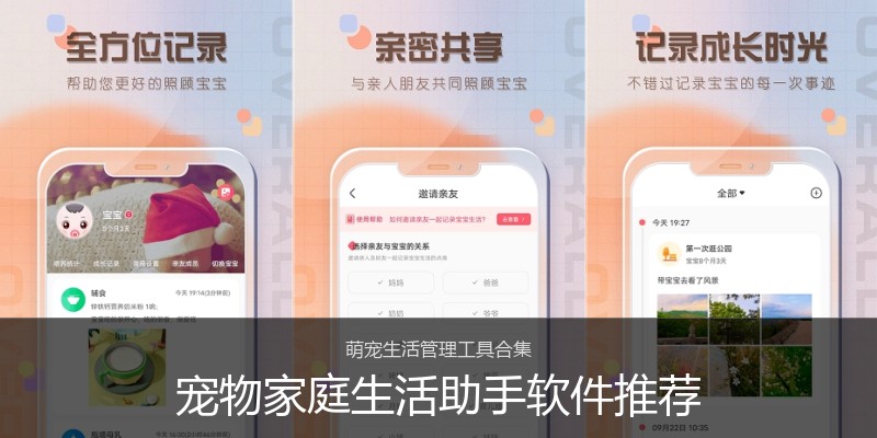 宠物家庭生活助手软件推荐