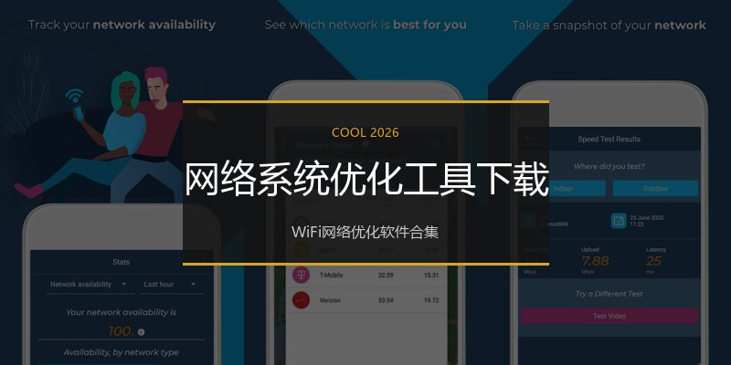 网络系统优化工具下载
