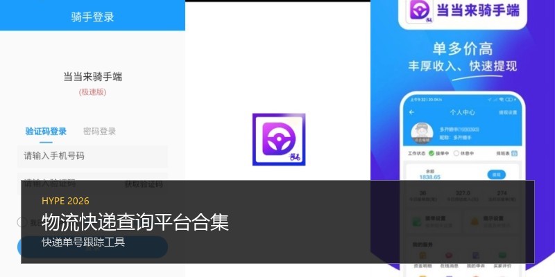 物流快递查询平台合集