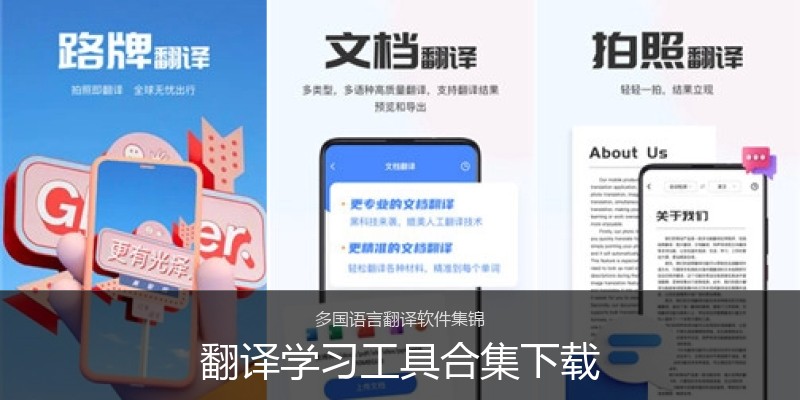翻译学习工具合集下载