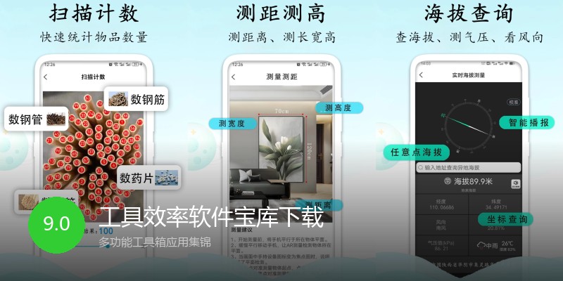 工具效率软件宝库下载