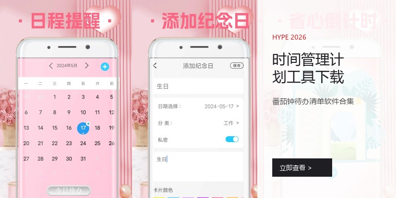 时间管理计划工具下载