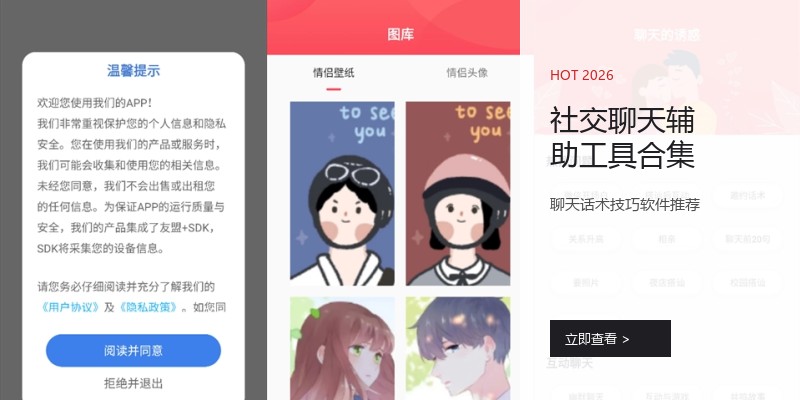 社交聊天辅助工具合集