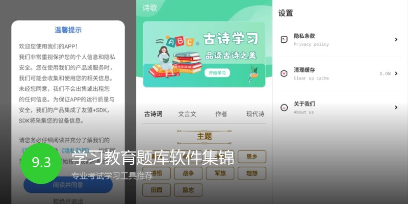 学习教育题库软件集锦