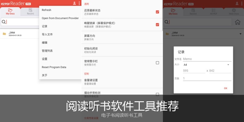 阅读听书软件工具推荐