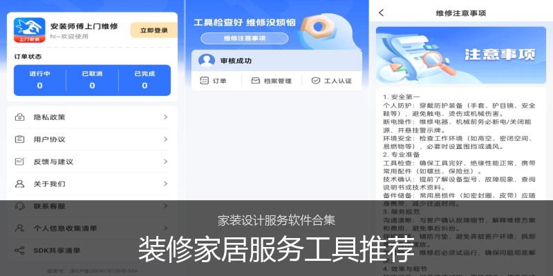 装修家居服务工具推荐