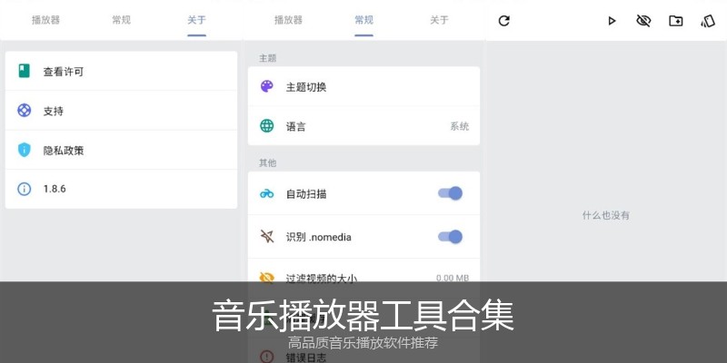 音乐播放器工具合集