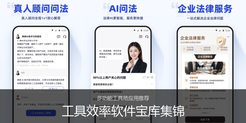 工具效率软件宝库集锦