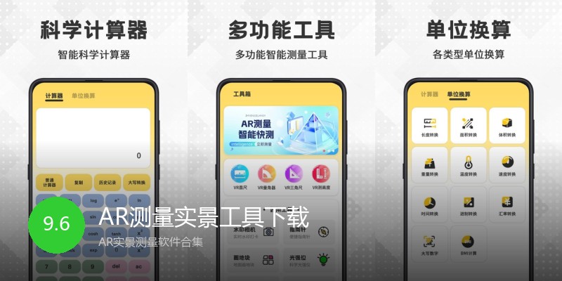 AR测量实景工具下载