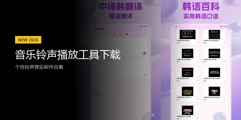 音乐铃声播放工具下载