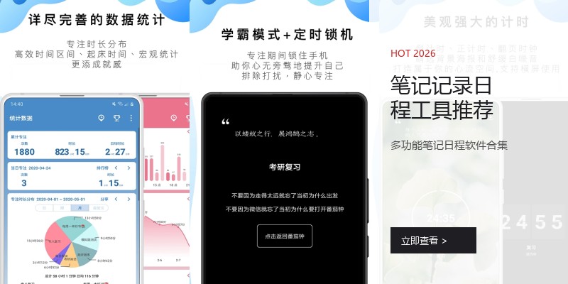 笔记记录日程工具推荐