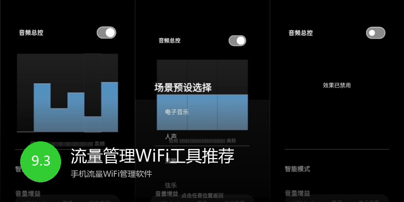 流量管理WiFi工具推荐