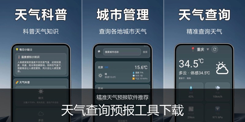 天气查询预报工具下载