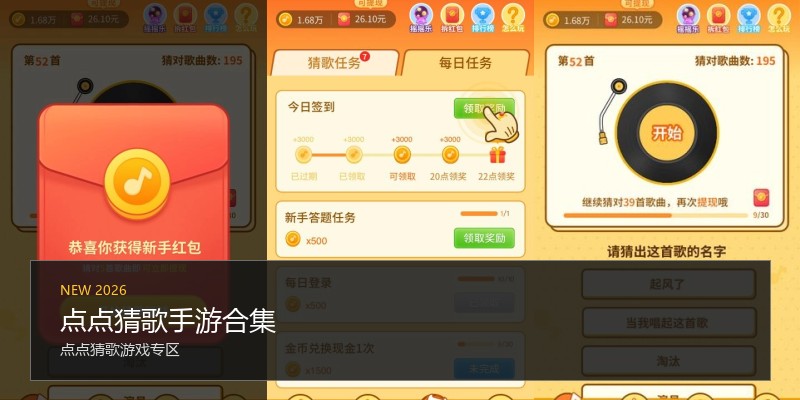 点点猜歌手游合集