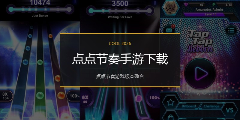 点点节奏手游下载