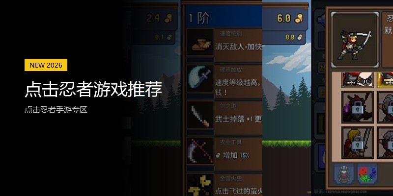 点击忍者游戏推荐