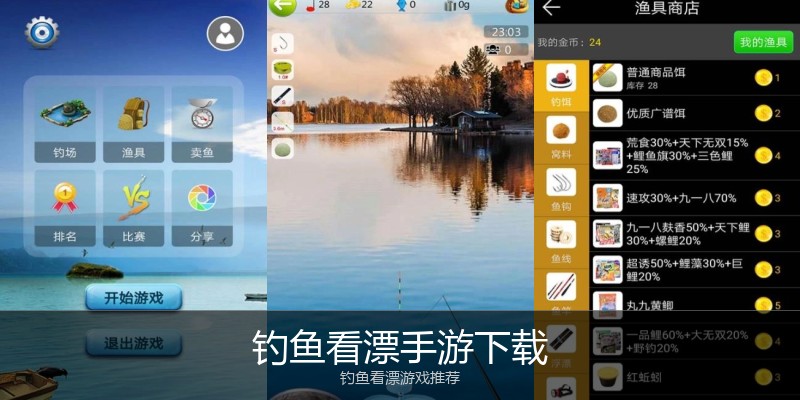 钓鱼看漂手游下载