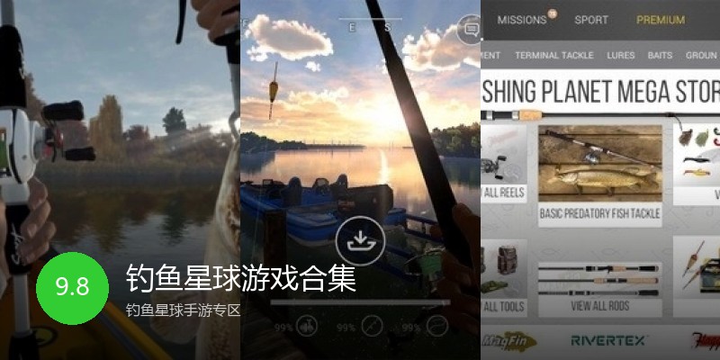 钓鱼星球游戏合集
