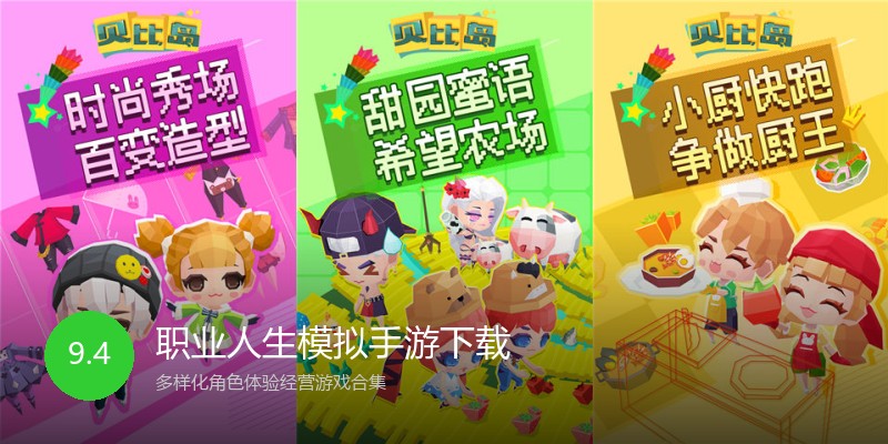 职业人生模拟手游下载
