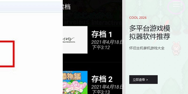 多平台游戏模拟器软件推荐