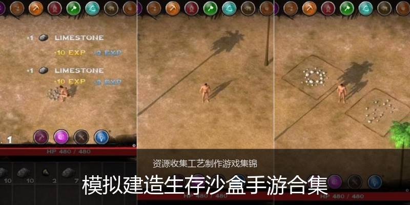 模拟建造生存沙盒手游合集