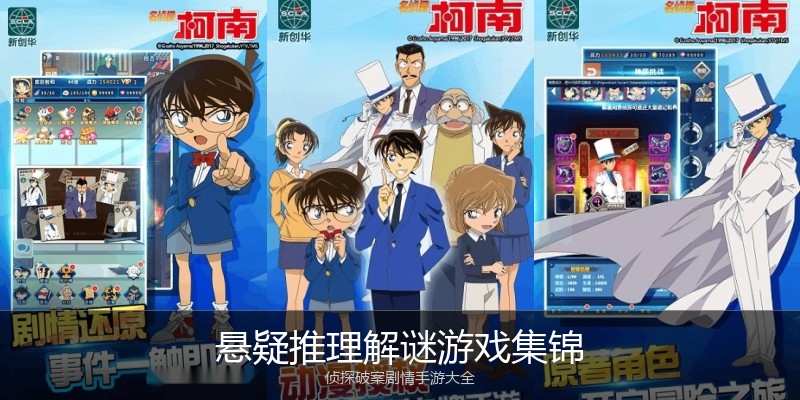 悬疑推理解谜游戏集锦