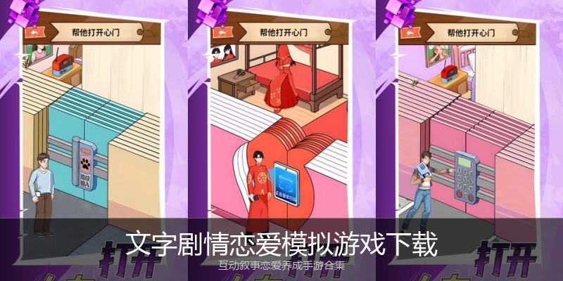 文字剧情恋爱模拟游戏下载