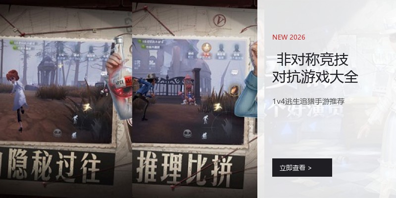  非对称竞技对抗游戏大全