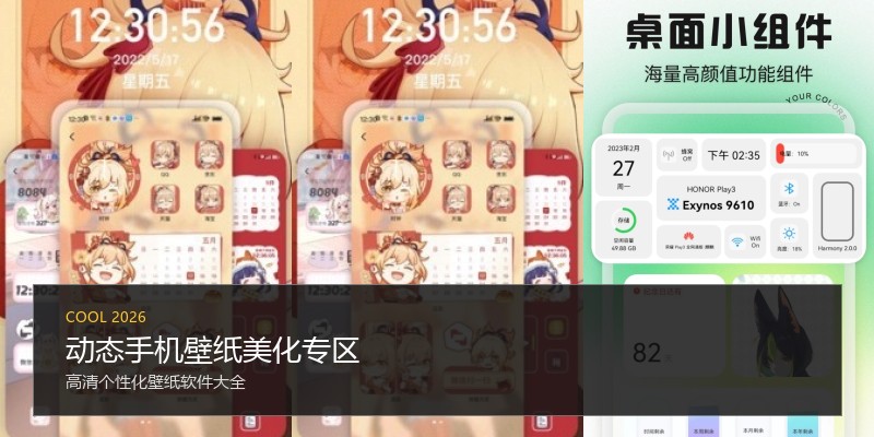 动态手机壁纸美化专区