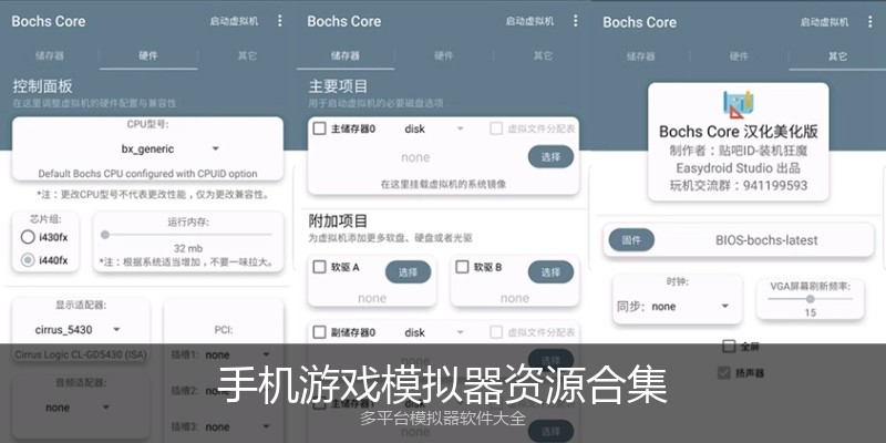 手机游戏模拟器资源合集