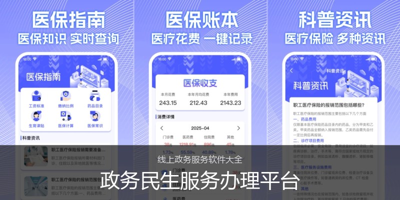 政务民生服务办理平台