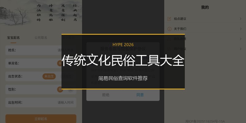 传统文化民俗工具大全