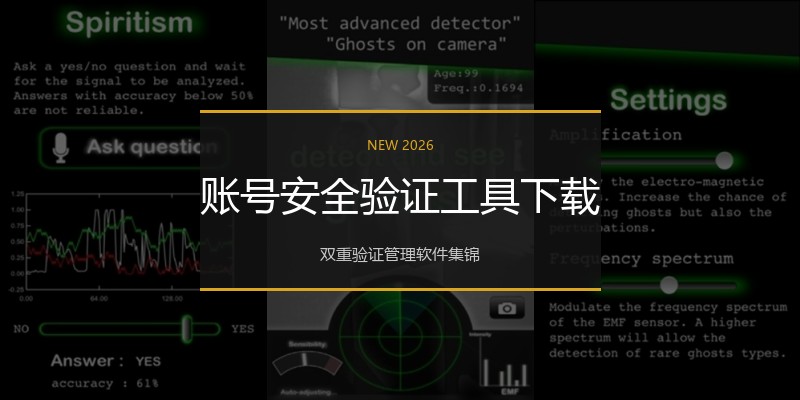账号安全验证工具下载