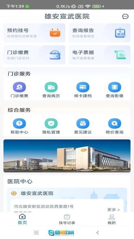 雄安宣武医院图2