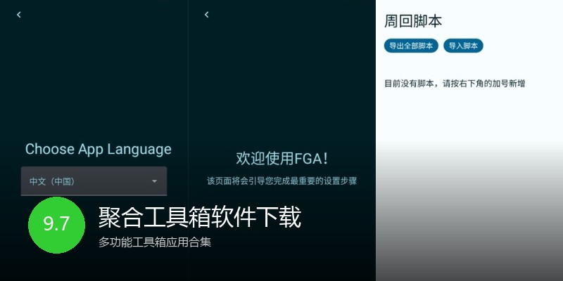 聚合工具箱软件下载