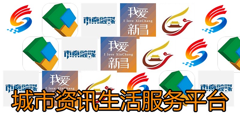 城市资讯生活服务平台
